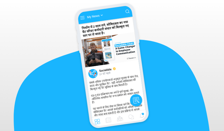 reasons why internal communication is not working in india - mobile app